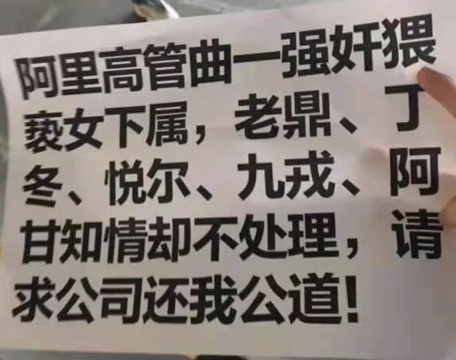 阿里员工性侵案的七个教训